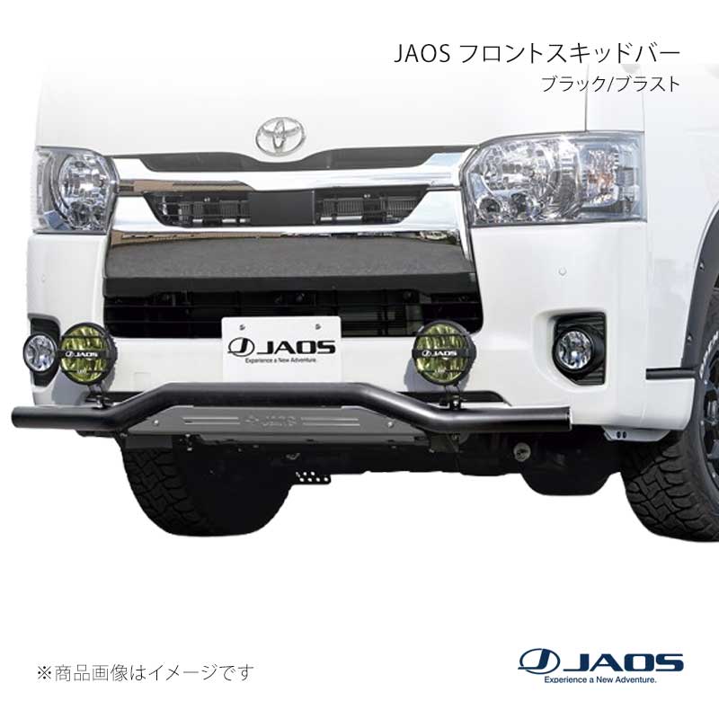 JAOS ジャオス フロントスキッドバー ブラック/ブラスト 標準3型~ ハイエース 200系 10.07~ B150203C|CAR PLUS