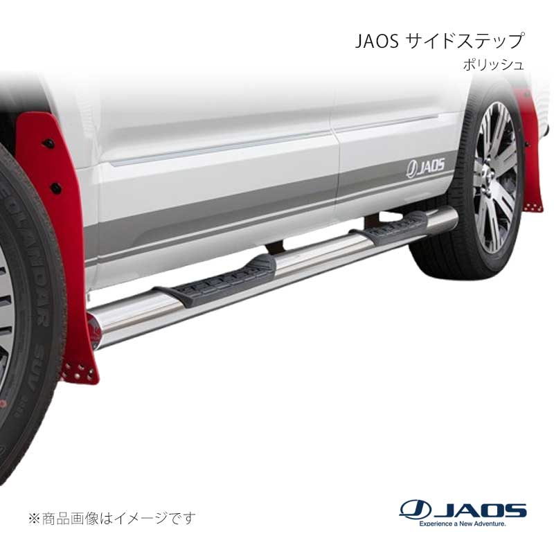 JAOS ジャオス サイドステップ ポリッシュ デリカ D:5 (19+) 19.02～ B170306