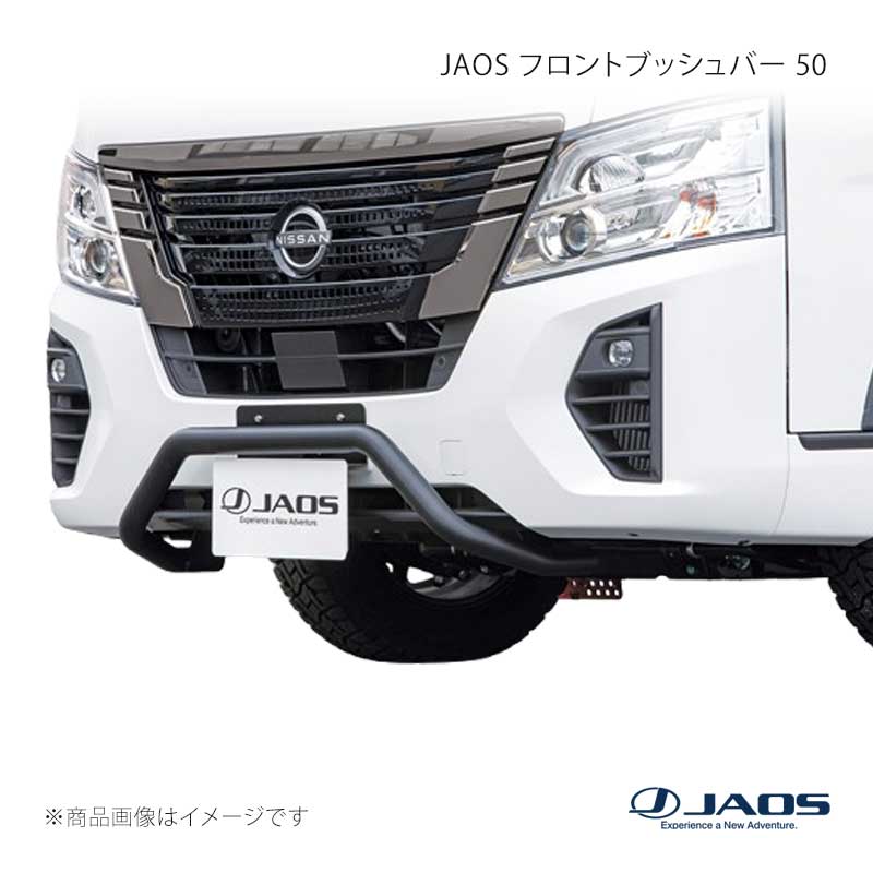JAOS ジャオス フロントブッシュバー 50 キャラバン E26系 21.10～ B180486BK