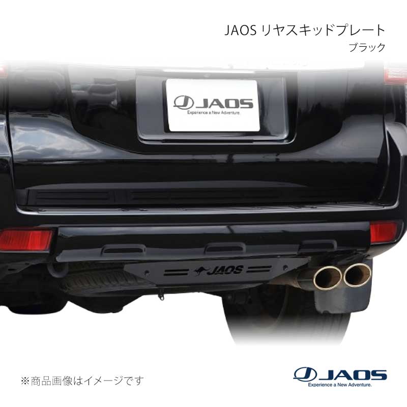 JAOS ジャオス リヤスキッドプレート ブラック プラド 150系 09.09～ B256065BK｜CAR PLUS