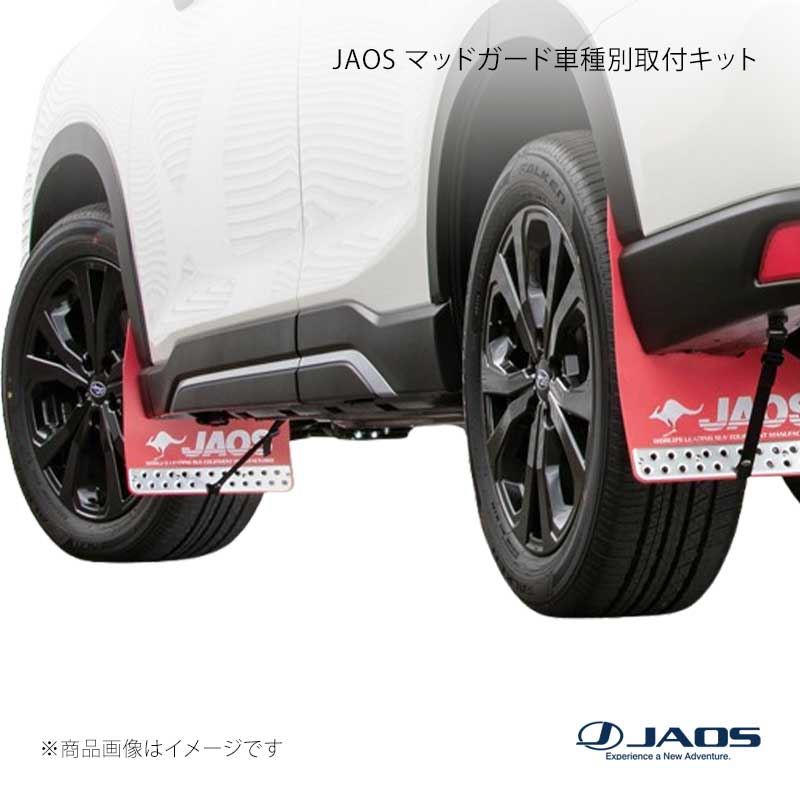 JAOS ジャオス マッドガード車種別取付キット フォレスター SK#系 18.07～ B610744