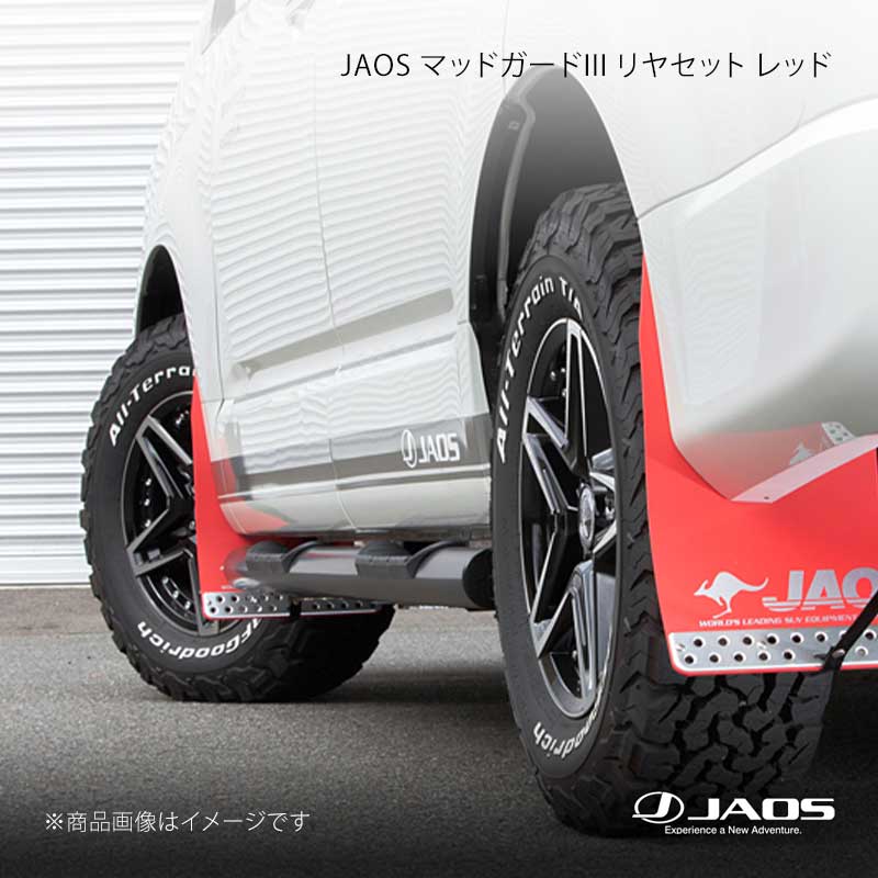 JAOS ジャオス マッドガード3 リヤセット レッド デリカ D:5 (19+) 19.02~25.10 B621306R