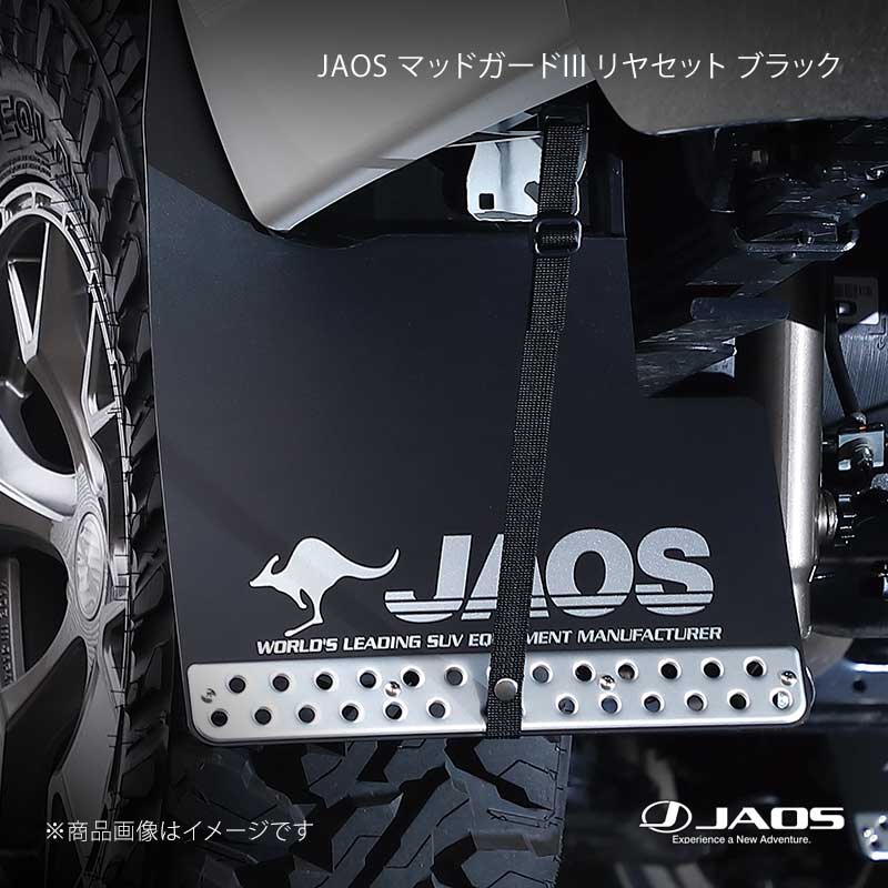 JAOS ジャオス マッドガード3 リヤセット ブラック ハイラックス 125系 17.09～ B622096R