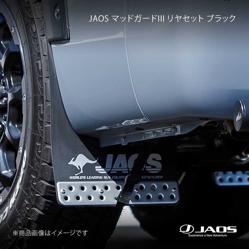JAOS ジャオス マッドガード3 リヤセット ブラック キャラバン E26系 12.06～ B622482R