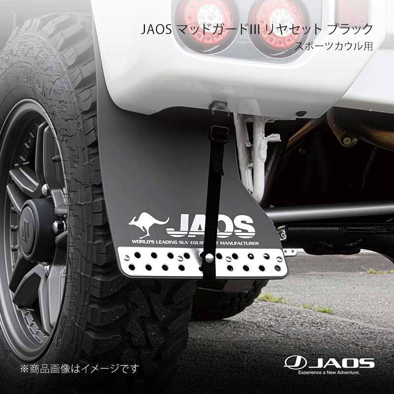 JAOS ジャオス マッドガード3 リヤセット ブラック スポーツカウル用 ジムニー JB64系 18.07～25.10 B622513RB