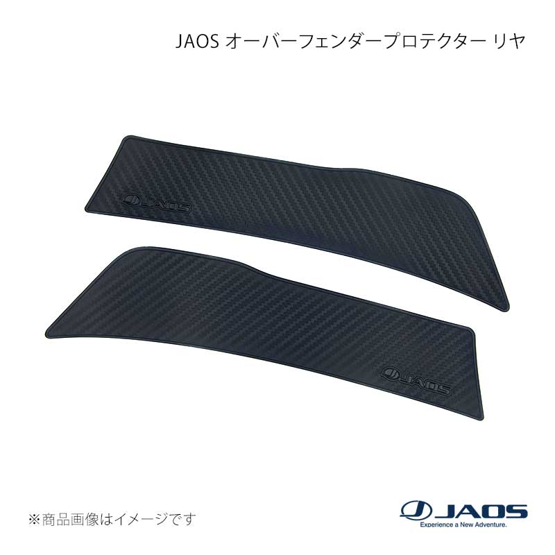 JAOS ジャオス オーバーフェンダープロテクター リヤ ジムニー JB74系 18.07～25.10 B632518