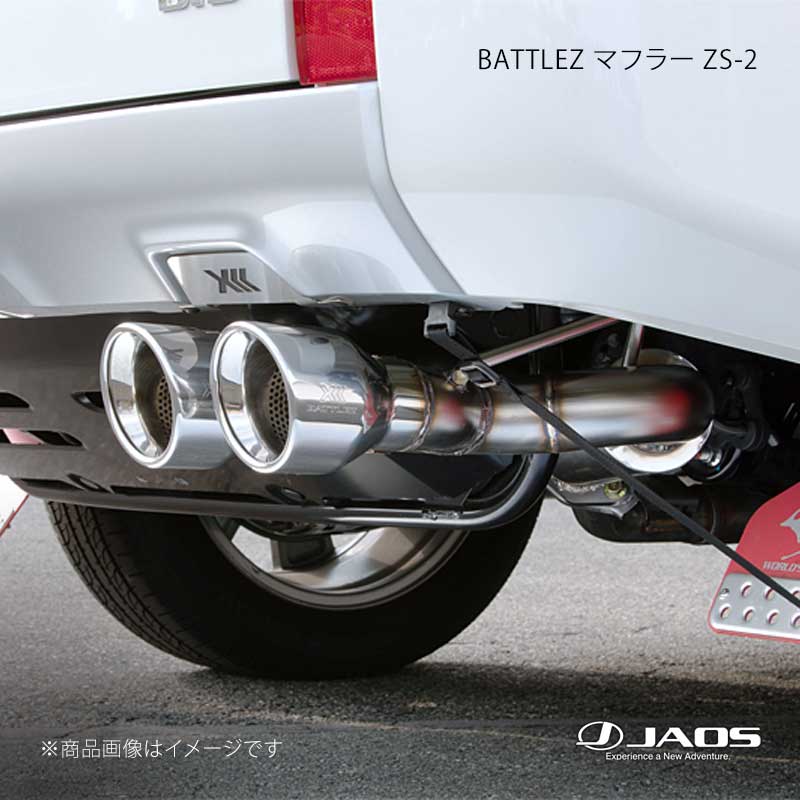 JAOS ジャオス BATTLEZ マフラー ZS-2 デリカ D:5 (19+) 19.02～25.10 B701306｜CAR PLUS