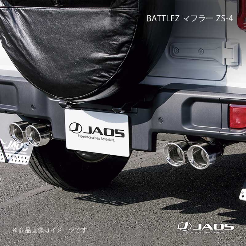 JAOS ジャオス BATTLEZ マフラー ZS-4 JL36L用 JEEP ラングラー JL 18.11~24.10 B703903|CAR PLUS