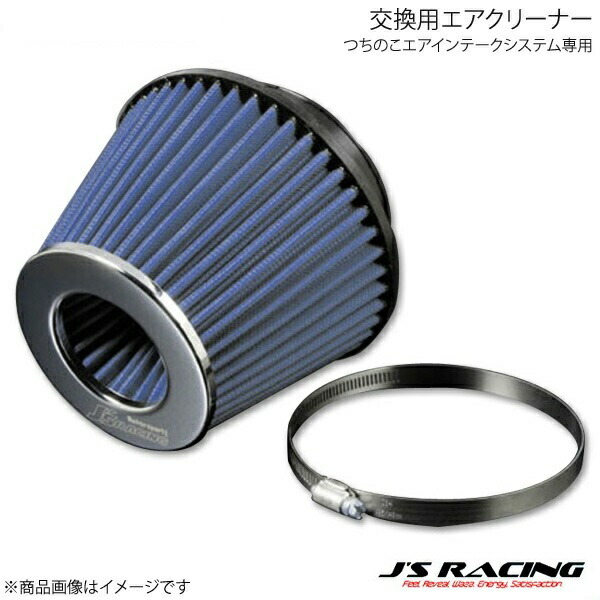J'S RACING ジェイズレーシング つちのこエアインテークシステム専用 交換用エアクリーナー AFT-01｜CAR PLUS