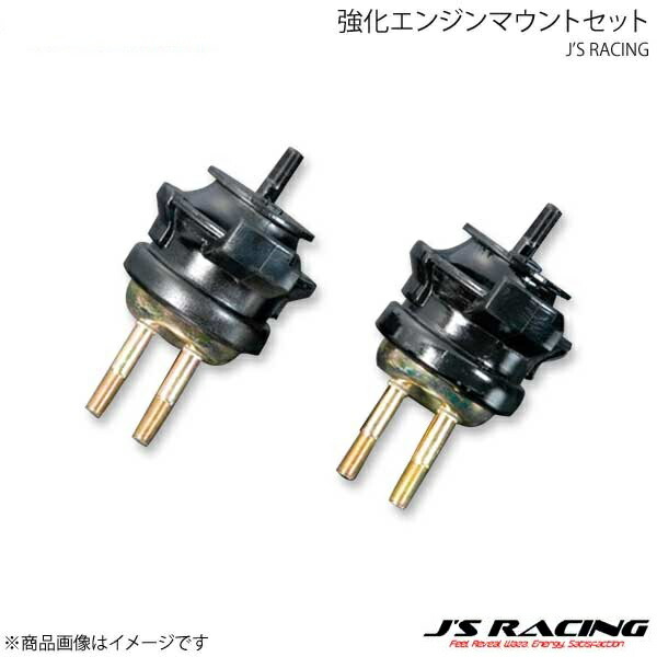 J'S RACING ジェイズレーシング 強化エンジンマウントセット S2000 AP1/AP2 EMS-S1-EG