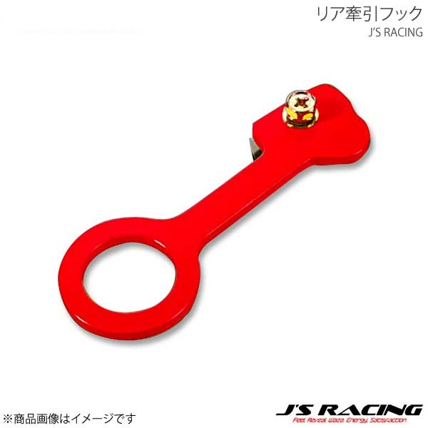 J'S RACING ジェイズレーシング リア牽引フック シビック Type-R ユーロ FN2 KF-FN2-R