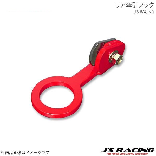 J'S RACING ジェイズレーシング リア牽引フック シビック EG6 KF-H3-R|CAR PLUS