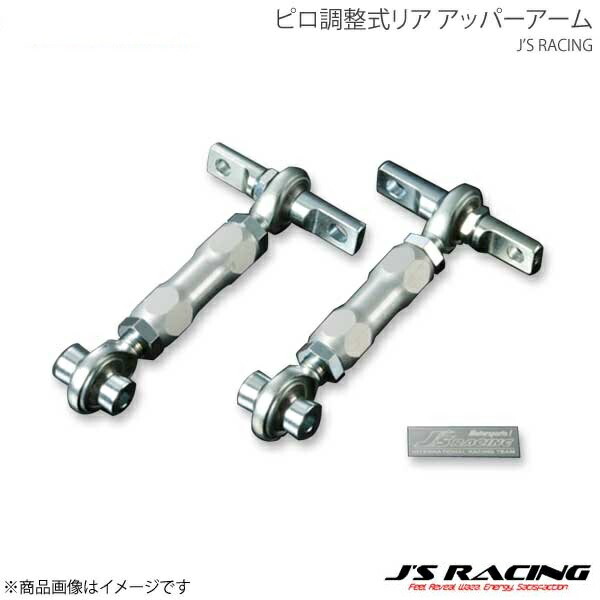 J'S RACING ジェイズレーシング ピロ調整式リア アッパーアーム シビック EK9 PRA-H5