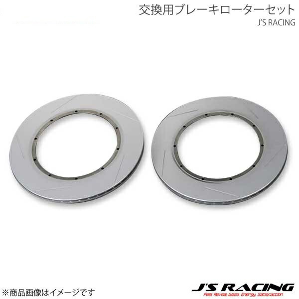 J'S RACING ジェイズレーシング SPL リアブレーキキット専用 交換用ブレーキローターセット S2000 AP1/AP2 RBR-S1-N