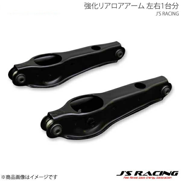 J'S RACING ジェイズレーシング 強化リアロアアーム 左右1台分 シビック EG6 RRLA-H3｜CAR PLUS