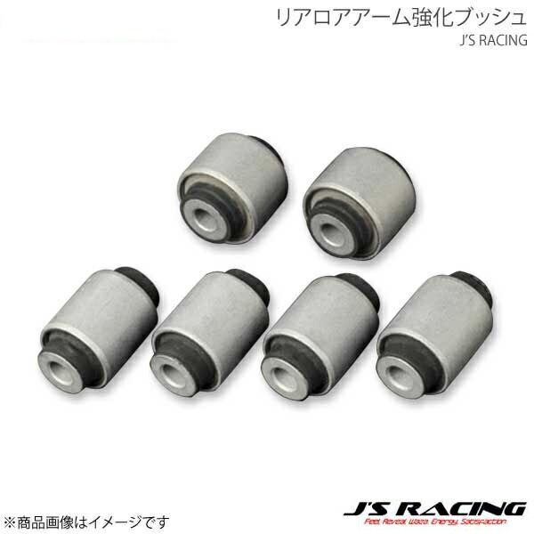 J'S RACING ジェイズレーシング リアロアアーム強化ブッシュ シビック Type-R EK9 RRLB-H5|CAR PLUS