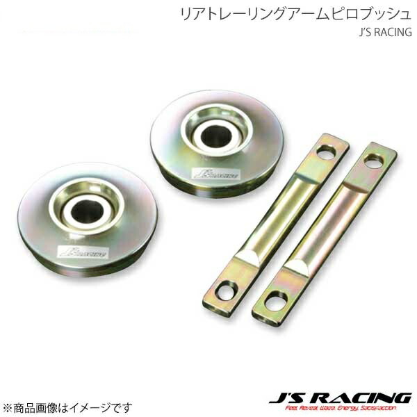 J'S RACING ジェイズレーシング リアトレーリングアームピロブッシュ CR-X EF8 RTP-C2|CAR PLUS