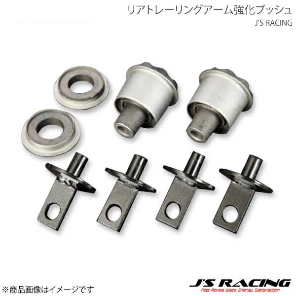 J'S RACING ジェイズレーシング リアトレーリングアーム強化ブッシュ シビック Type-R FD2 RTR-D2｜CAR PLUS 19,885円