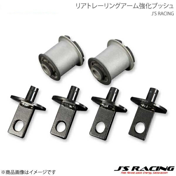 J'S RACING ジェイズレーシング リアトレーリングアーム強化ブッシュ シビック Type-R EP3 RTR-P3|CAR PLUS