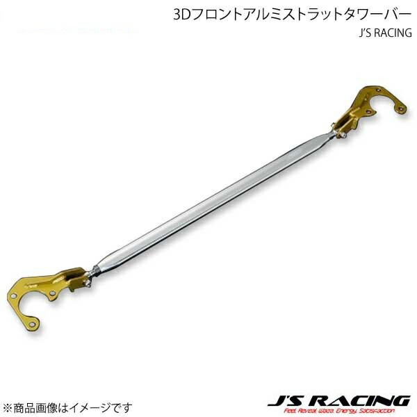J'S RACING ジェイズレーシング 3Dフロントアルミストラットタワーバー アコードワゴン CM2 TB-EW4-F 22,249円