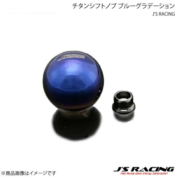 J'S RACING ジェイズレーシング チタンシフトノブ ブルーグラデーション TSN-BL|CAR PLUS
