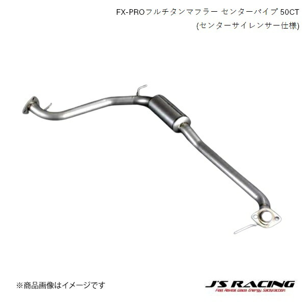 J'S RACING/ジェイズレーシング FX-PROフルチタンマフラー センターパイプ 50CT(センターサイレンサー仕様) フィット GE GE8 FTM-F3-50CT