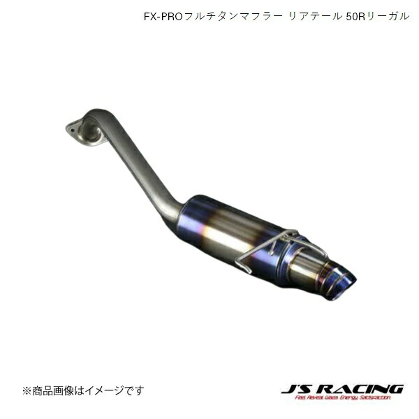 J'S RACING/ジェイズレーシング FX-PROフルチタンマフラー リアテール 50R フィットハイブリッドGP1/4 GP4 RS FX-PRO フルチタンマフラー FTM-F3HR-50R