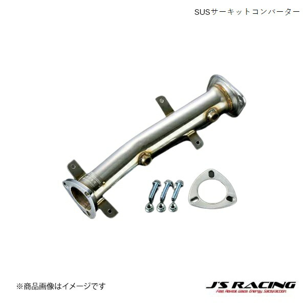 J'S RACING/ジェイズレーシング SUSサーキットコンバーター アコード CL7/9 CL7 触媒ストレート サーキットコンバーター ZH-E2 27,392円