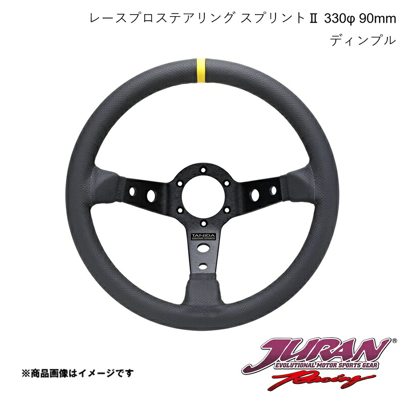 JURAN/ジュラン ステアリング Sprint2 径330φ 深さ90mm ディンプル 364012｜CAR PLUS