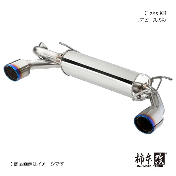 柿本 カキモト Class KR リアピースのみ 86 DBA-ZN6 2012/3～2016/8 B71344｜CAR PLUS