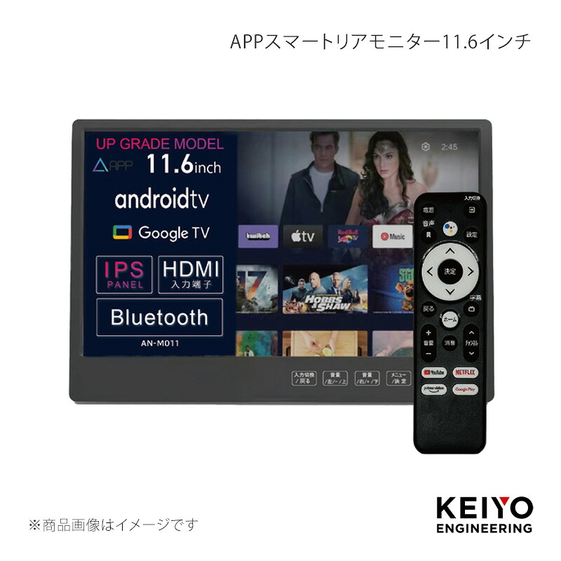 KEIYO 慶洋エンジニアリング APPスマートリアモニター11.6インチ AN-M033|CAR PLUS