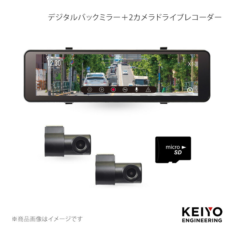 KEIYO 慶洋エンジニアリング デジタルバックミラー＋2カメラドライブレコーダー AN-R121