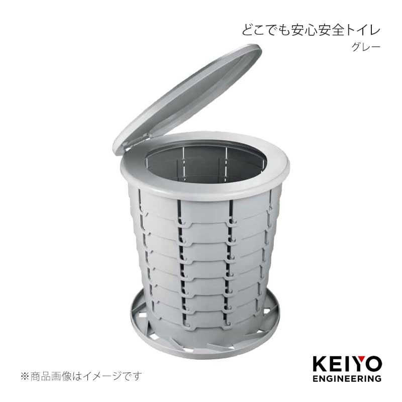 KEIYO 慶洋エンジニアリング どこでも安心安全トイレ グレー AN-S137GY
