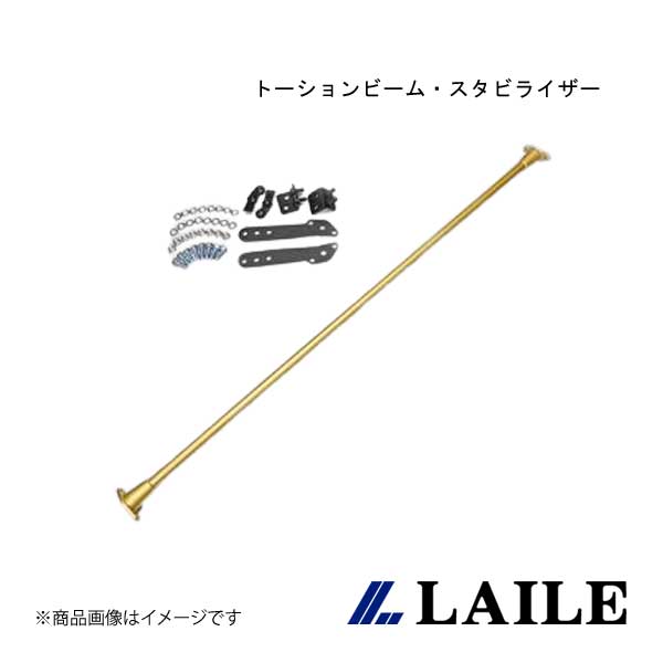 LAILE/レイル トーションビーム・スタビライザー:φ13mm SWIFT Sport ZC33S S128046SB-T13