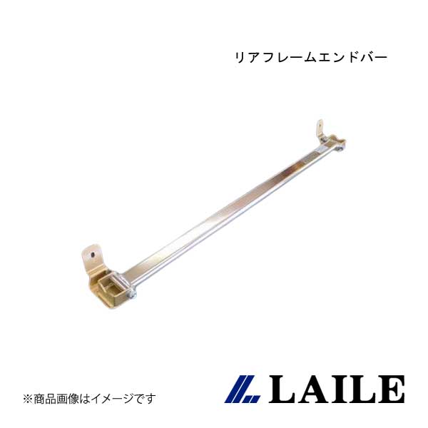 LAILE/レイル リアフレームエンドバー CELICA ZZT231 S81214PB-RA