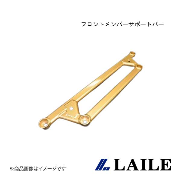 LAILE/レイル フロントメンバーサポートバー INSIGHT ZE3 S84206PB-FA