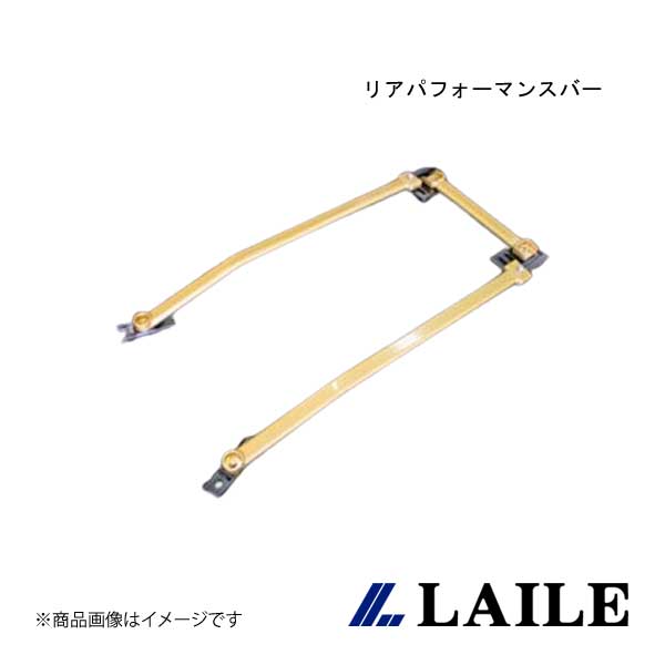 LAILE/レイル リアパフォーマンスバー RX-8 SE3P S85310PB-R｜CAR PLUS