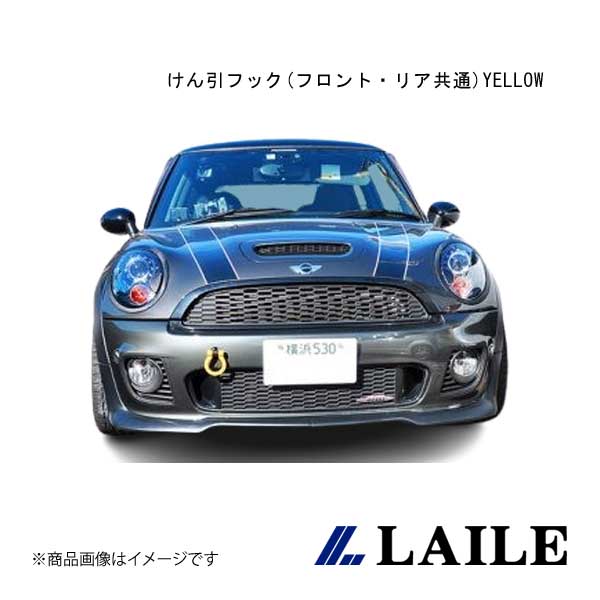 LAILE/レイル けん引フック(フロント・リア共通)YELLOW BMW MINI MF16 C100124TF-FS 10,754円