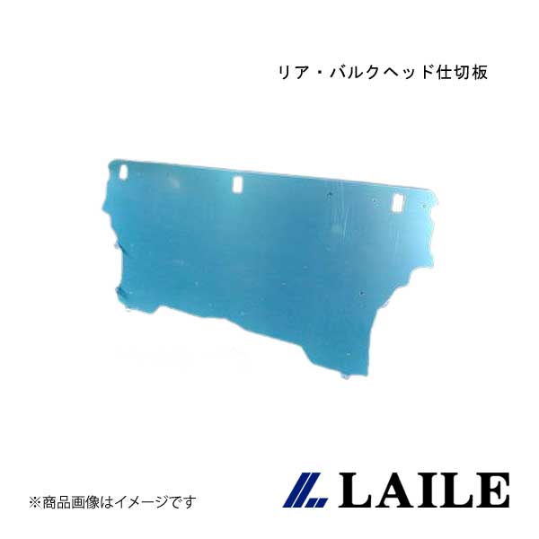 LAILE/レイル リア・バルクヘッド仕切板 LANCER Evolution 8 CT9A A73056-A