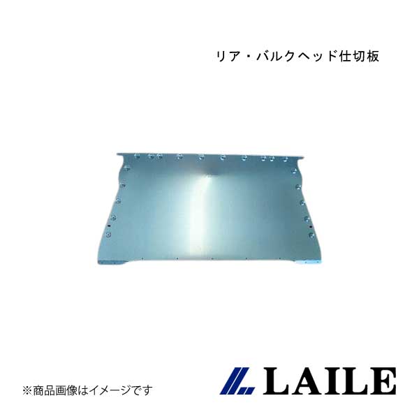 LAILE/レイル リア・バルクヘッド仕切板 IMPREZA WRX GC8 A7660-A｜CAR PLUS 12,261円