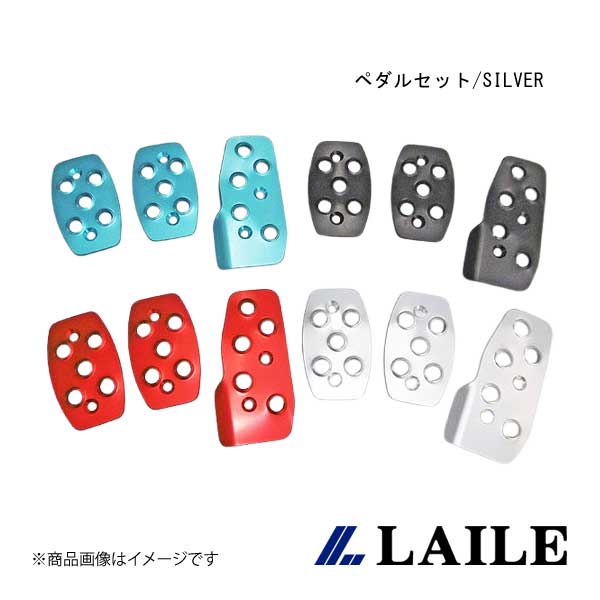 LAILE/レイル ペダルセット/SILVER 595 312141 C40212PS-AS 7,266円
