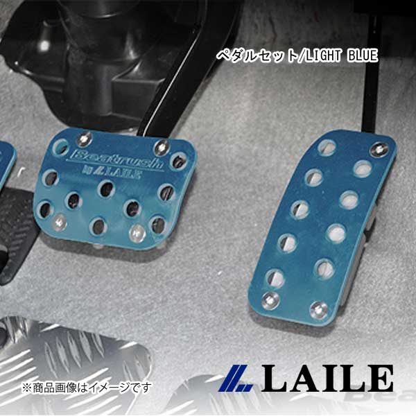 LAILE/レイル ペダルセット/LIGHT BLUE INSIGHT ZE2 S44403PS-AB
