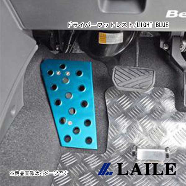 LAILE/レイル ドライバーフットレスト/LIGHT BLUE SWIFT ZC71S S48042DRB