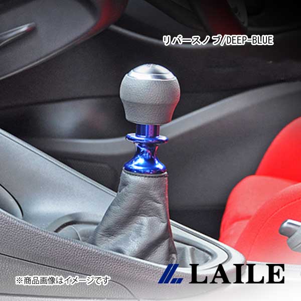 LAILE/レイル リバースノブ/DEEP-BLUE YARIS MXPA10 S71018RKD