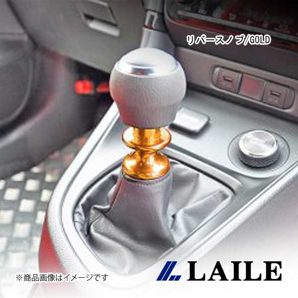 LAILE/レイル リバースノブ/GOLD GR YARIS GXPA16 S71020RKG