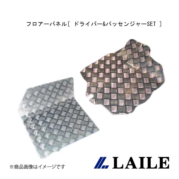 LAILE/レイル フロアーパネル[ ドライバー&パッセンジャーSET ] ALTO WORKS HA36S S78504FPS