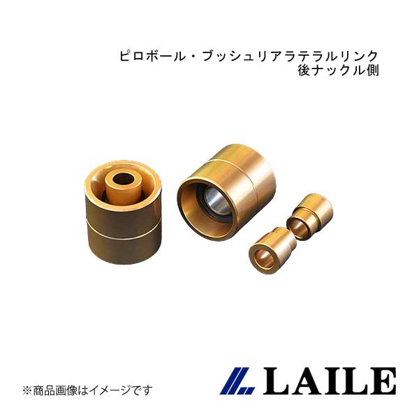LAILE/レイル ピロボール・ブッシュリアラテラルリンク/後ナックル側 IMPREZA WRX STi GDB S136016PB-6B｜CAR PLUS