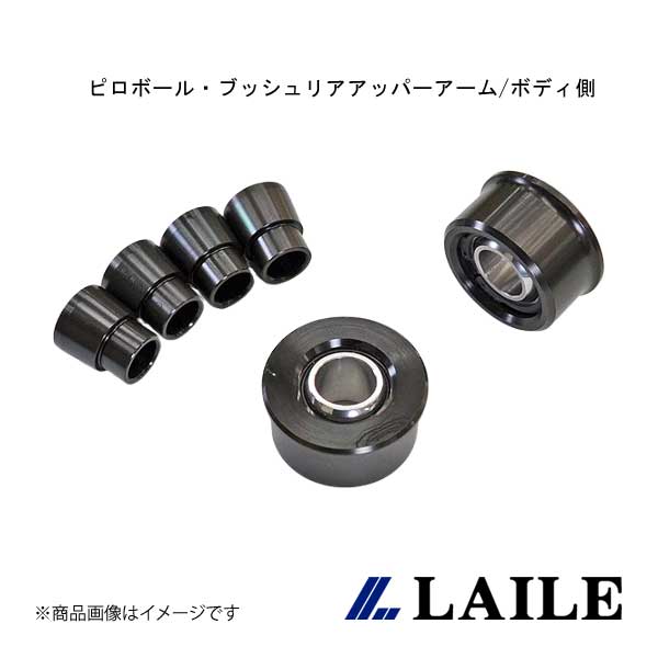 LAILE/レイル ピロボール・ブッシュリアアッパーアーム/ボディ側 GR YARIS GXPA16 S131020PB-5A|CAR PLUS