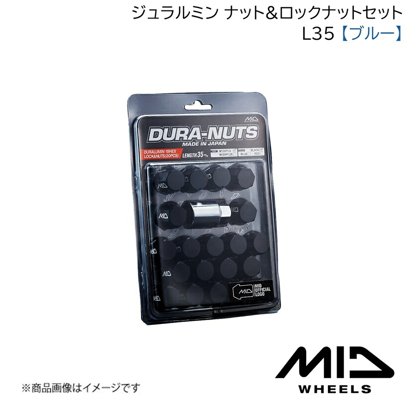 MID/マルカサービス ジュラルミンロック＆ナットセット L35 M12x1.25 ブルー ジュラルミン 60°テーパー 1台分20個(5H) Duralumin Blue 青 60度 軽量 DURA-NUTS