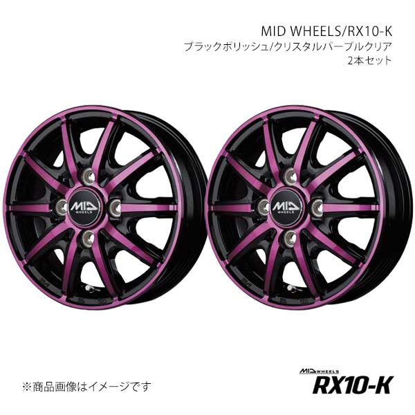 MID WHEELS/RX10-K アルミホイール2本セット【12×3.50B 4-100 INSET42 BPM】MID WHEELS/RX10-K X15E23543342PURN×2
